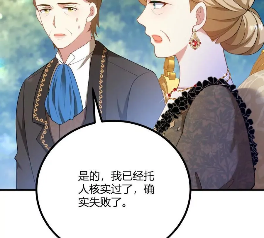 第134话 皇太后的初恋情人 第14页