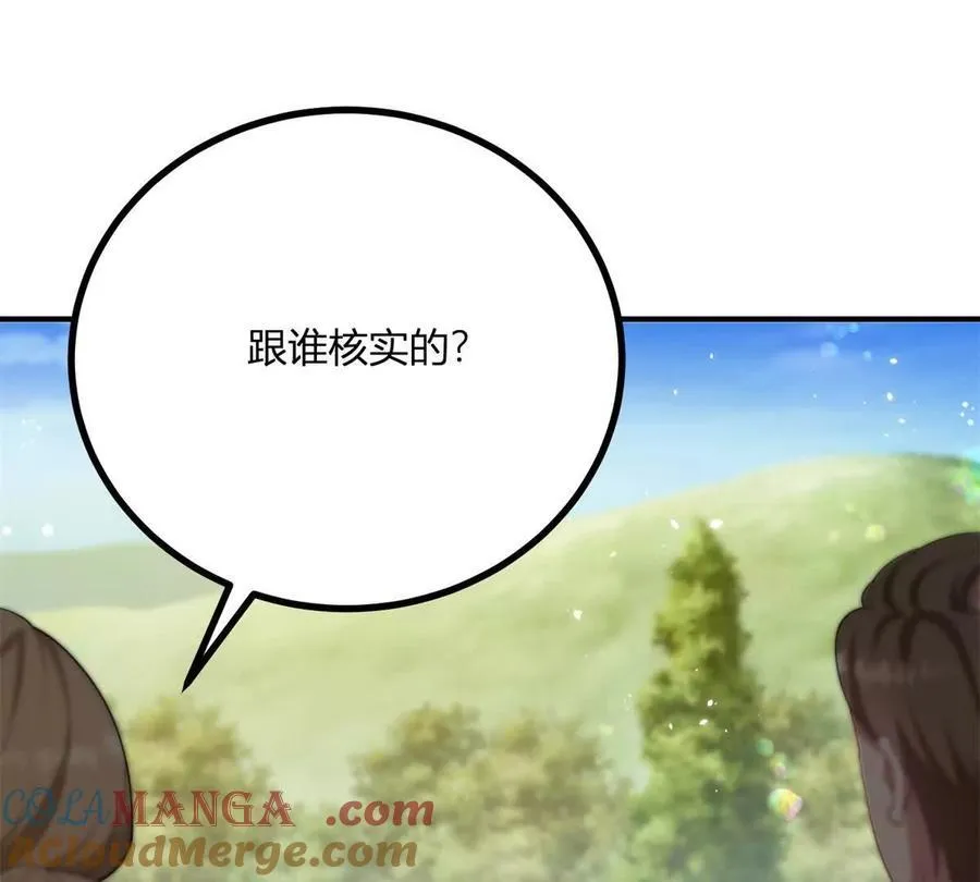 第134话 皇太后的初恋情人 第16页