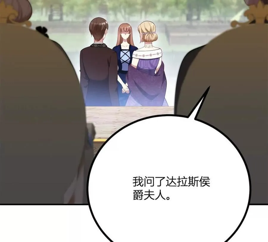 第134话 皇太后的初恋情人 第17页