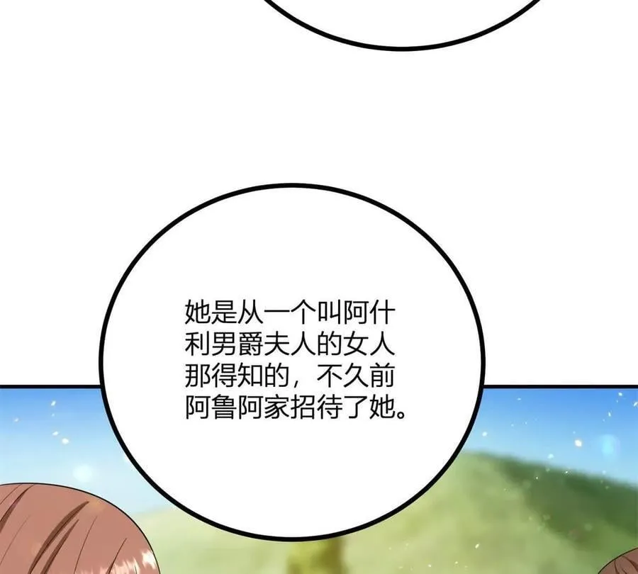 第134话 皇太后的初恋情人 第18页