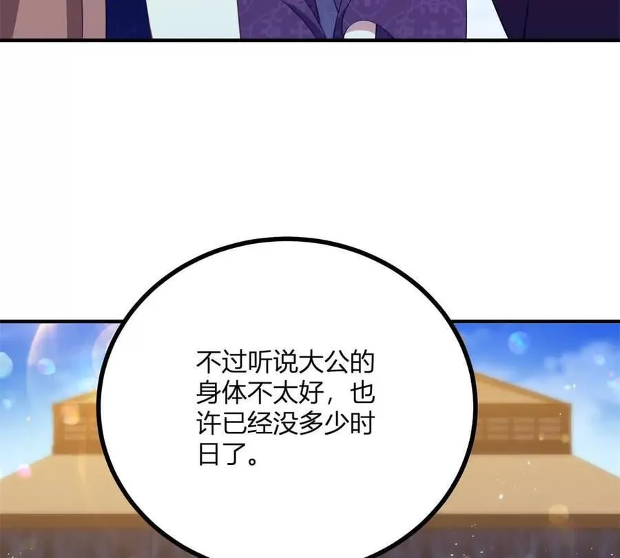 第134话 皇太后的初恋情人 第20页