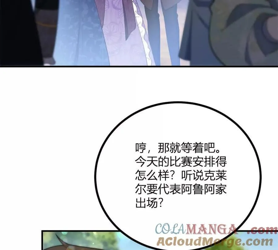 第134话 皇太后的初恋情人 第22页