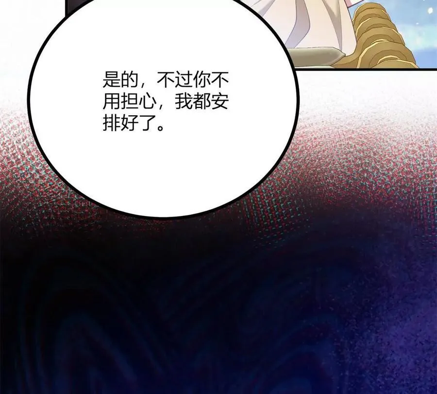 第134话 皇太后的初恋情人 第24页