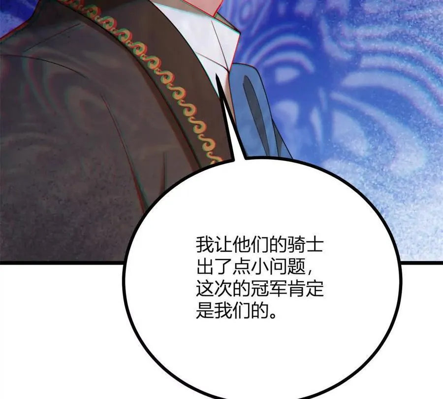 第134话 皇太后的初恋情人 第26页
