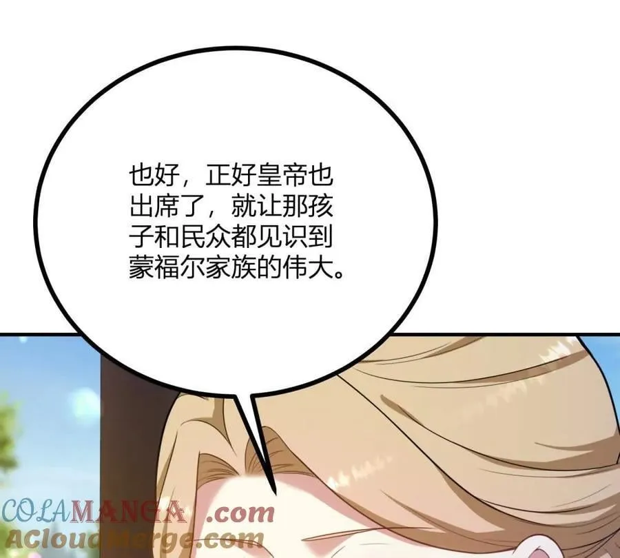 第134话 皇太后的初恋情人 第28页