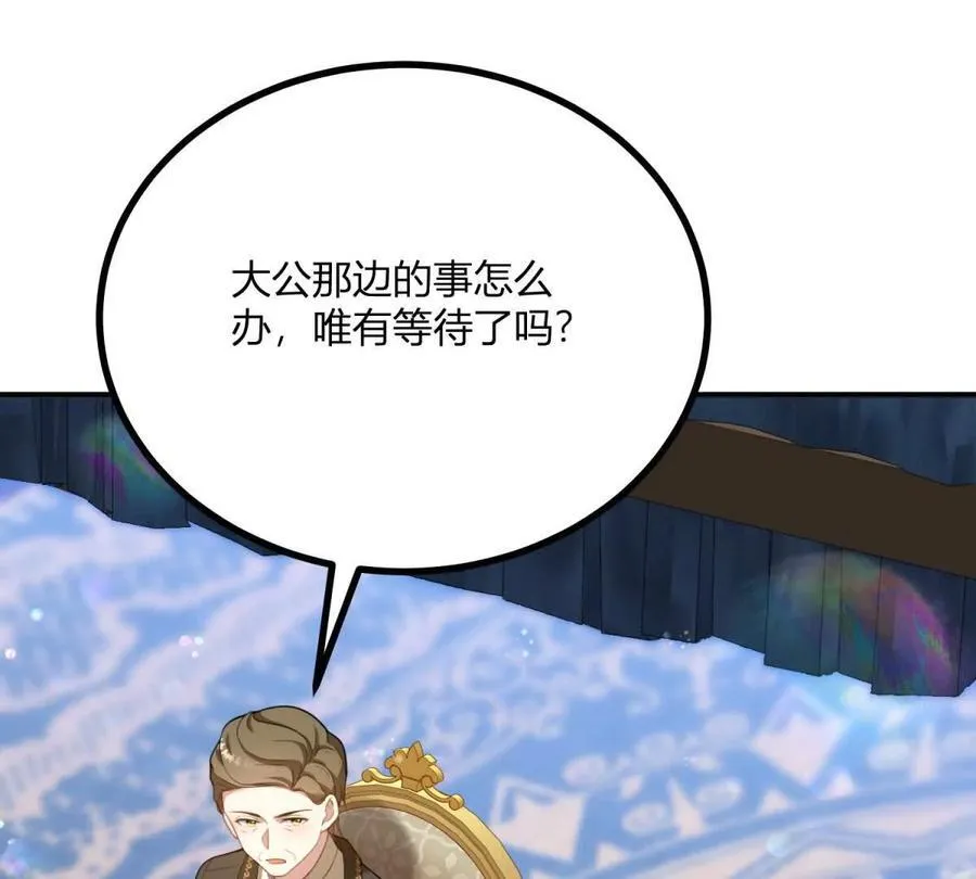 第134话 皇太后的初恋情人 第30页