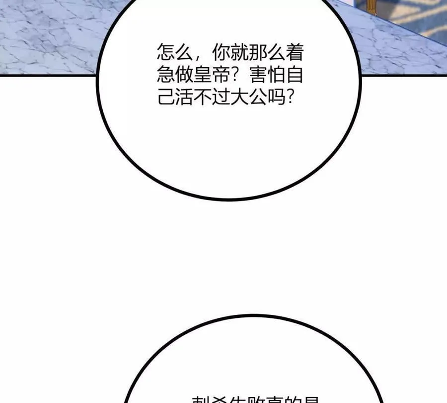 第134话 皇太后的初恋情人 第32页