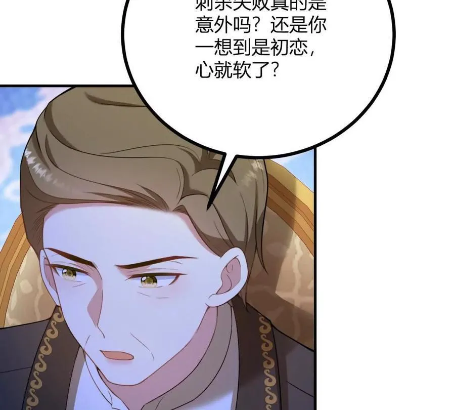 第134话 皇太后的初恋情人 第33页