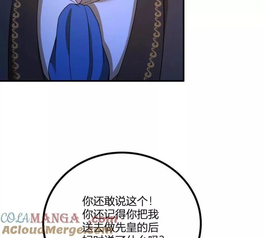 第134话 皇太后的初恋情人 第34页