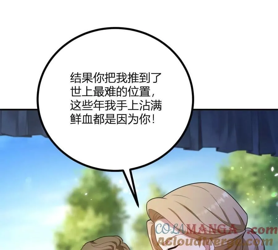 第134话 皇太后的初恋情人 第40页