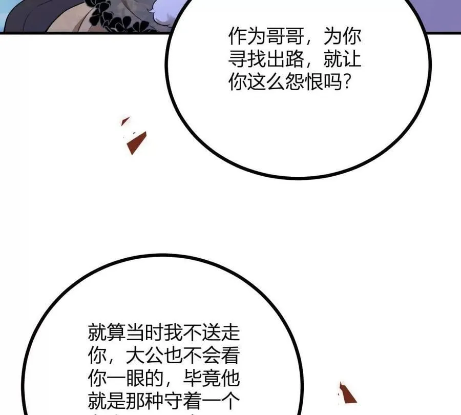 第134话 皇太后的初恋情人 第42页