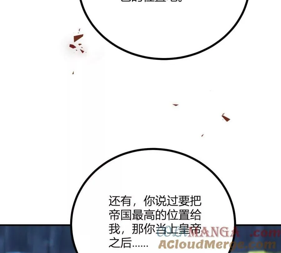第134话 皇太后的初恋情人 第46页