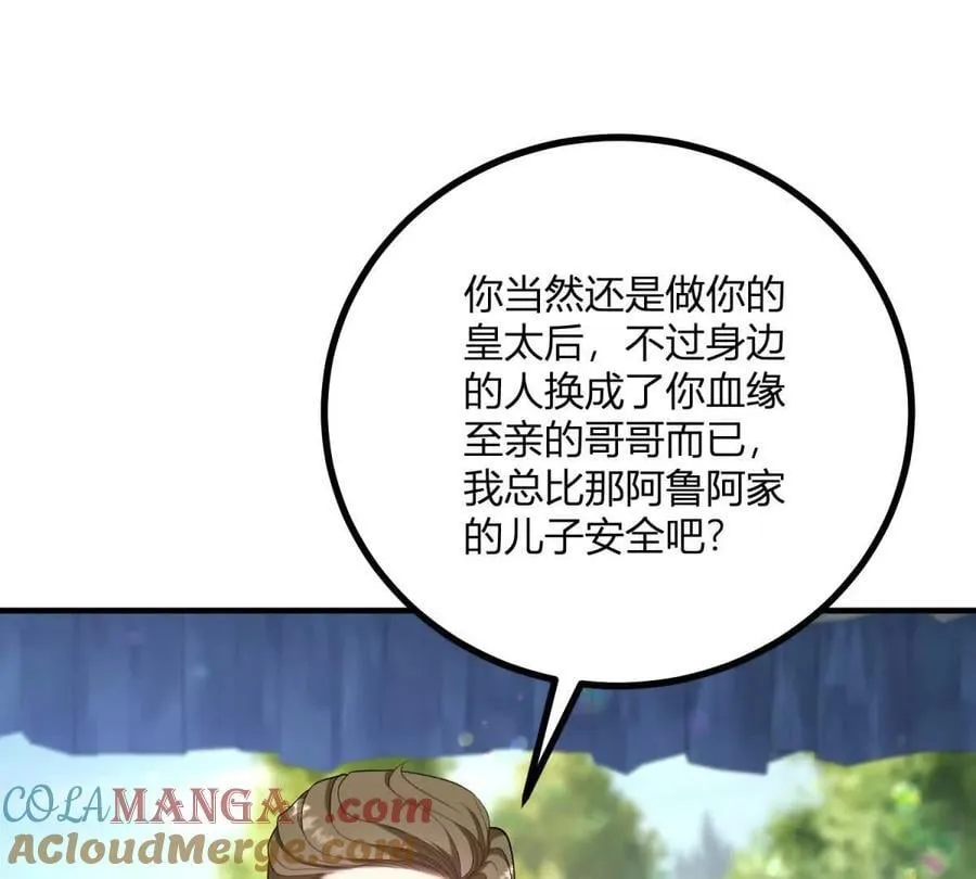 第134话 皇太后的初恋情人 第52页