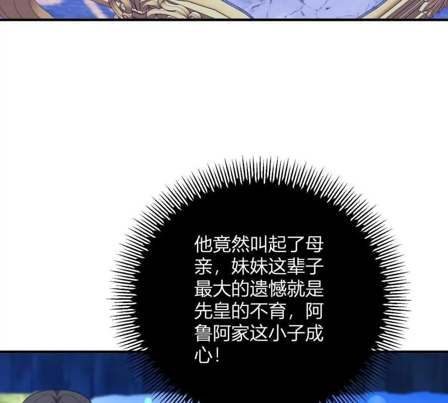 第134话 皇太后的初恋情人 第66页