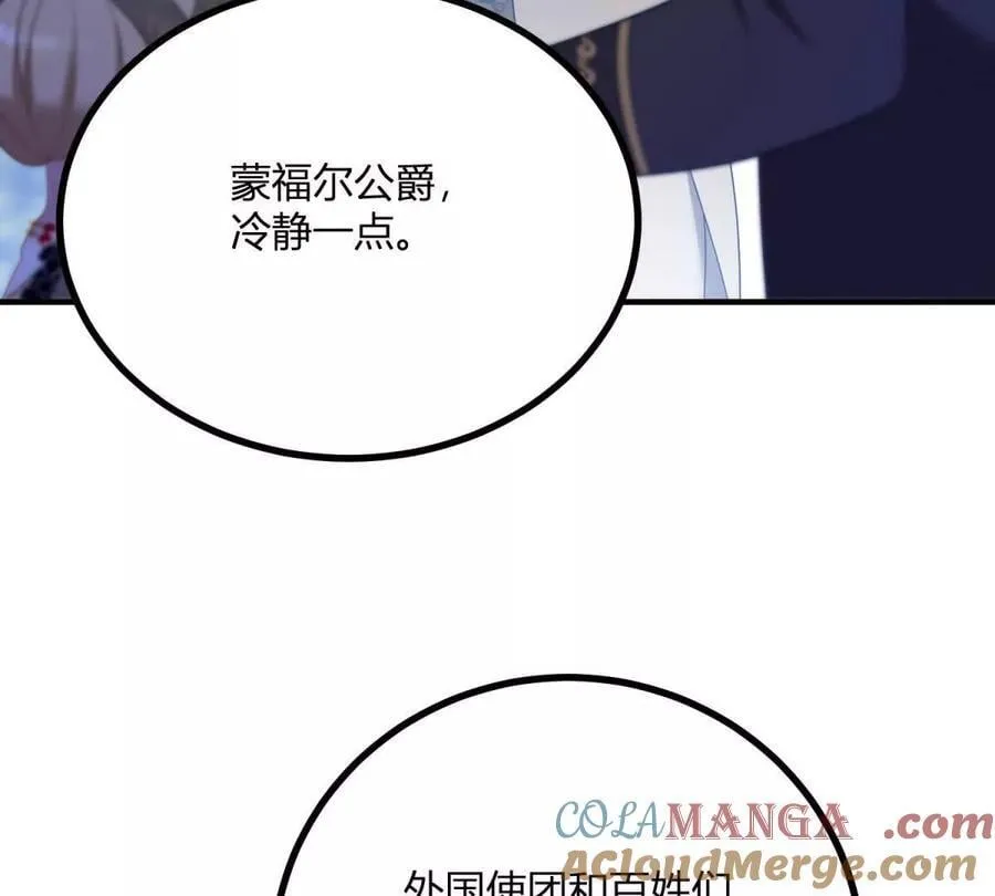 第134话 皇太后的初恋情人 第70页