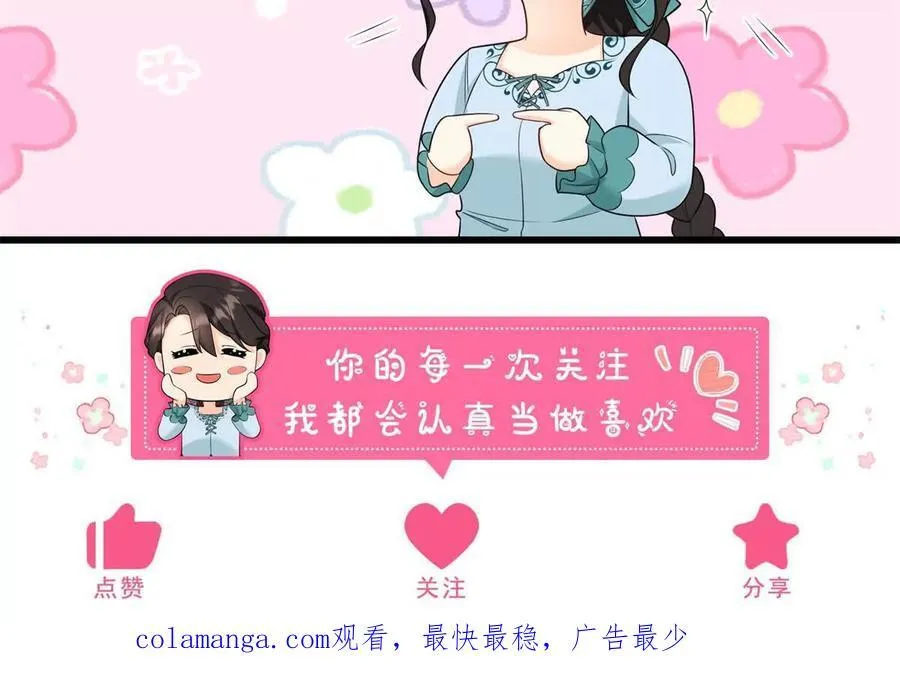 第134话 皇太后的初恋情人 第77页