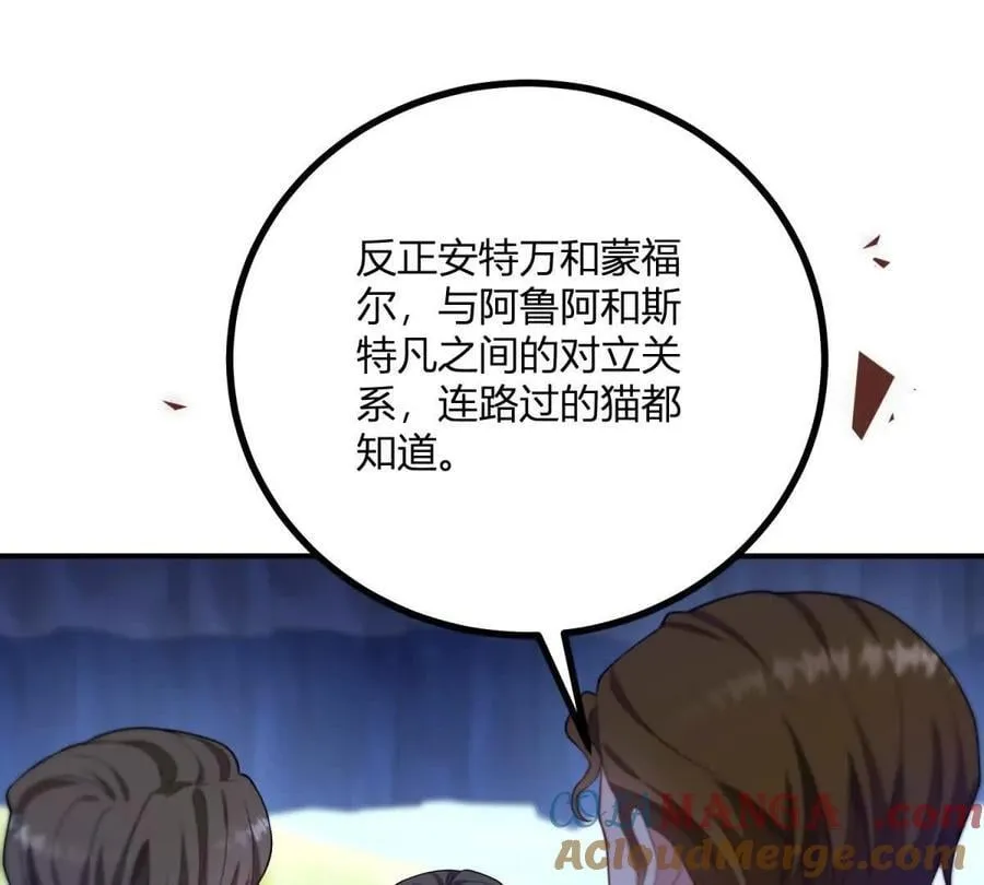 第135话 皇室八卦 第4页