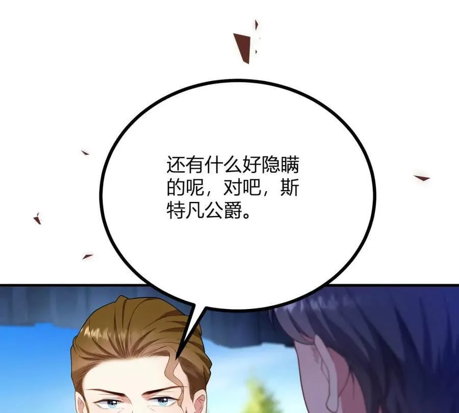 第135话 皇室八卦 第6页