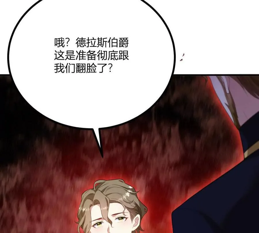 第135话 皇室八卦 第8页