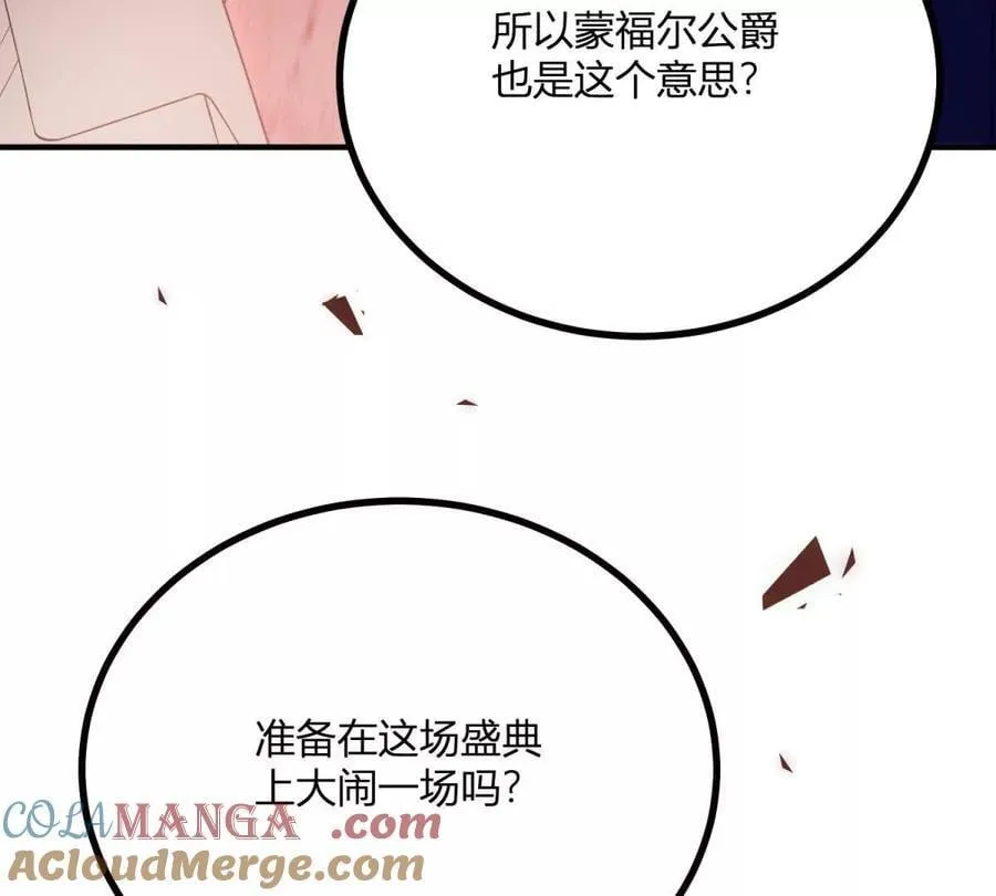 第135话 皇室八卦 第10页