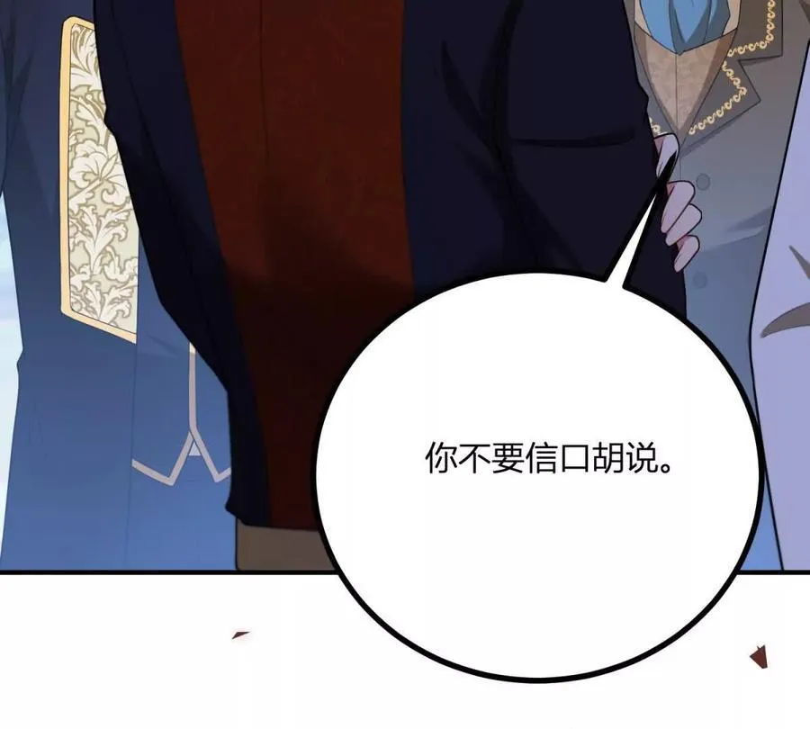 第135话 皇室八卦 第12页