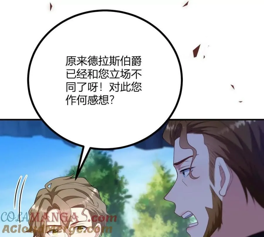 第135话 皇室八卦 第13页