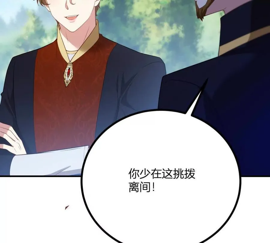 第135话 皇室八卦 第14页