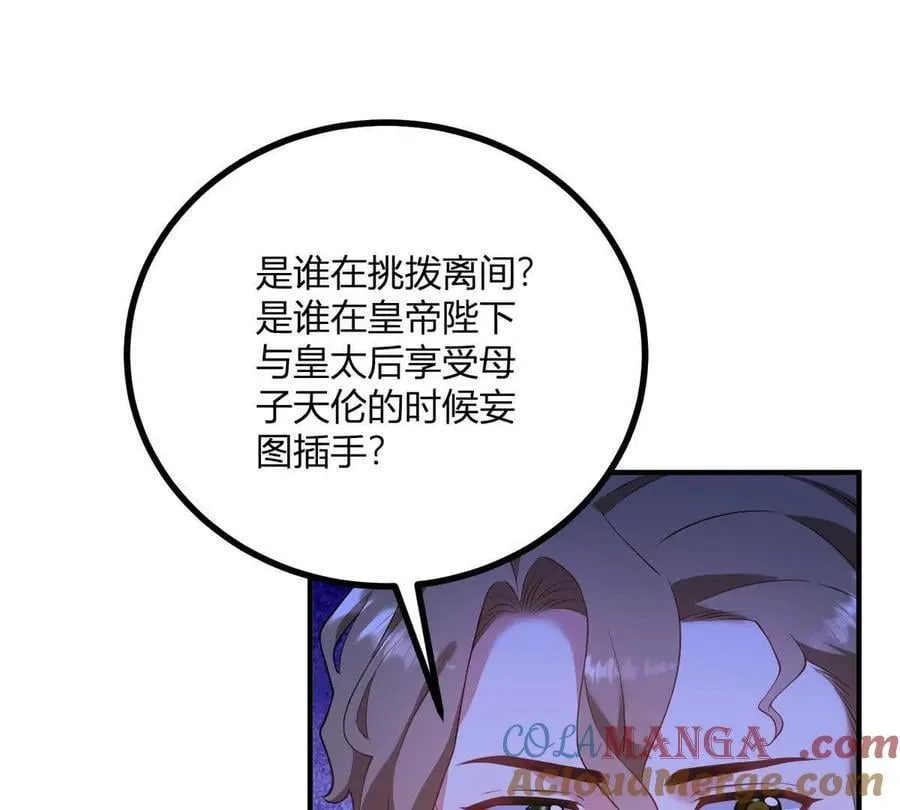 第135话 皇室八卦 第16页