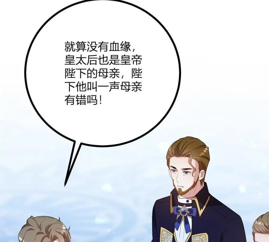 第135话 皇室八卦 第18页