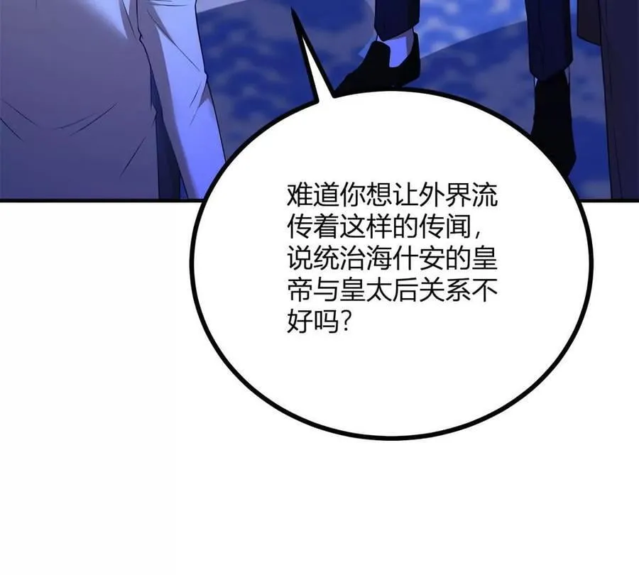 第135话 皇室八卦 第20页