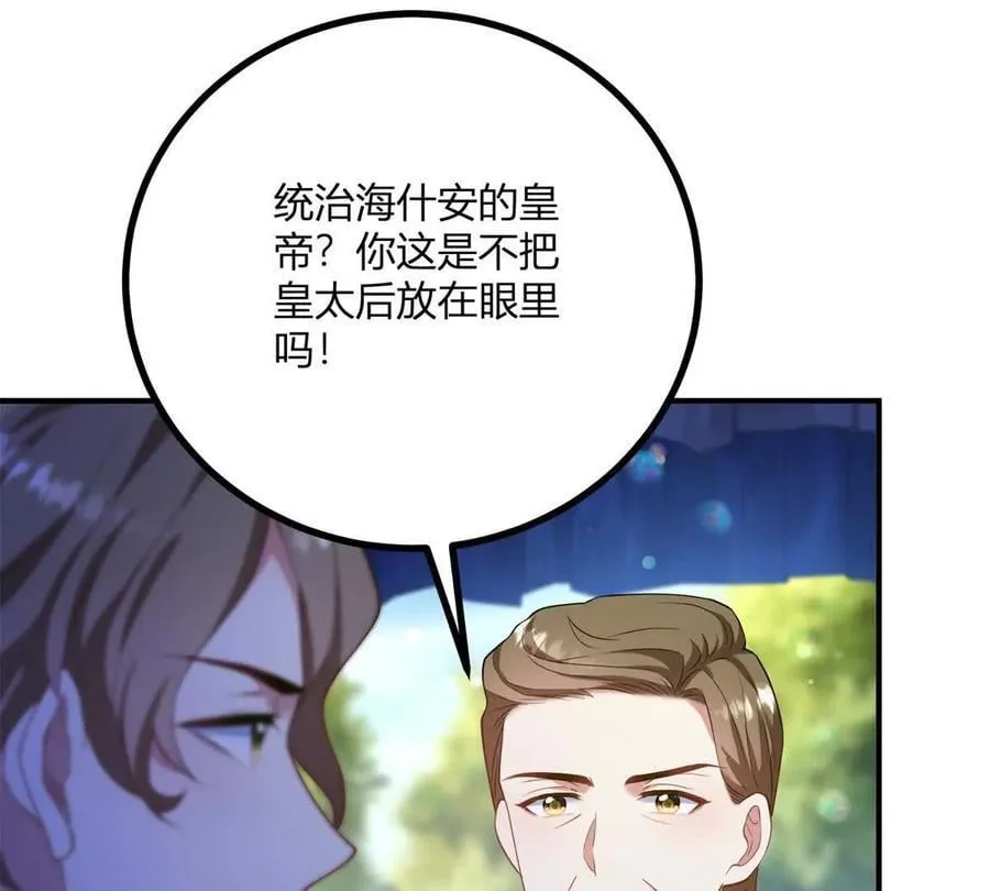 第135话 皇室八卦 第21页