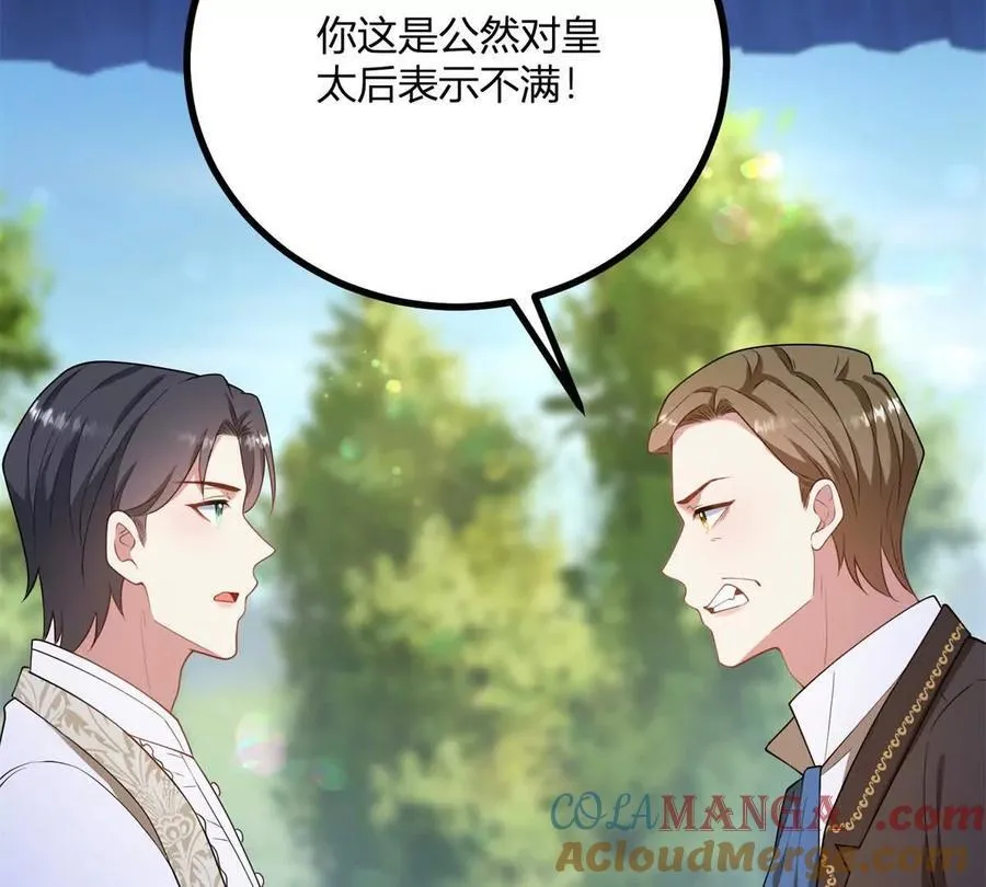 第135话 皇室八卦 第25页