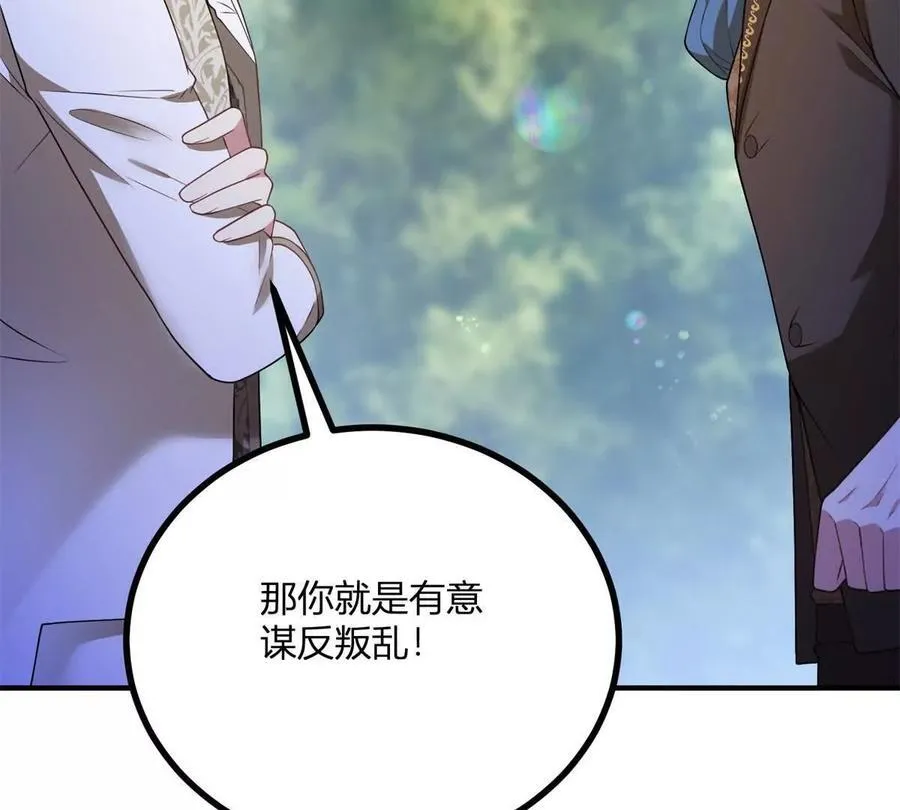 第135话 皇室八卦 第26页