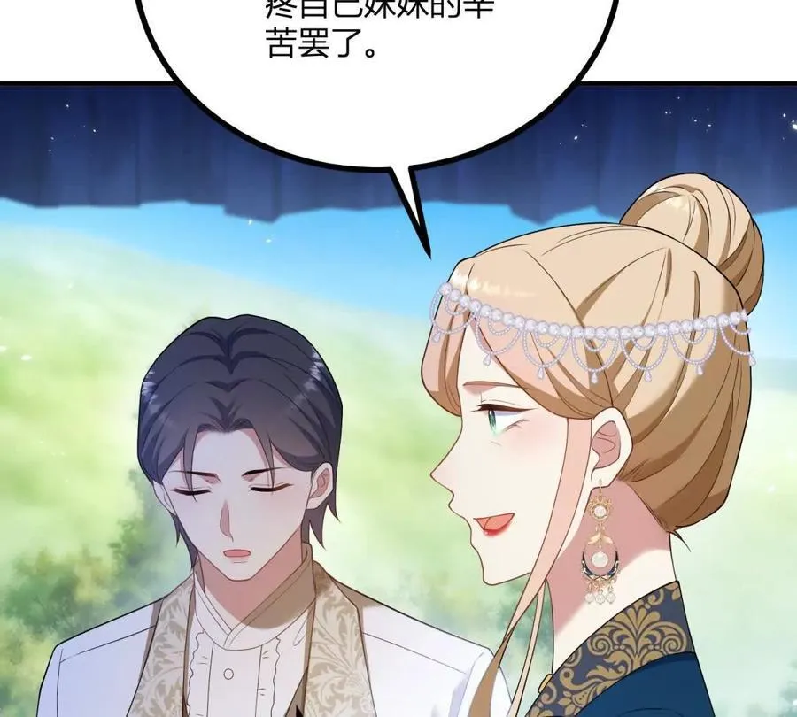 第135话 皇室八卦 第35页
