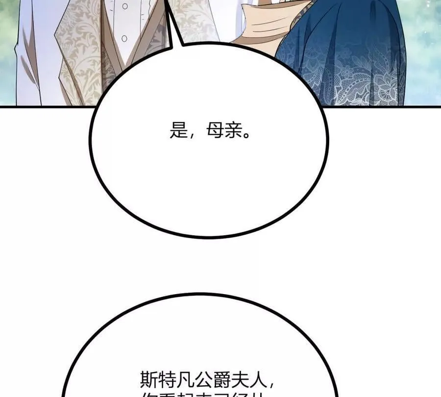 第135话 皇室八卦 第36页
