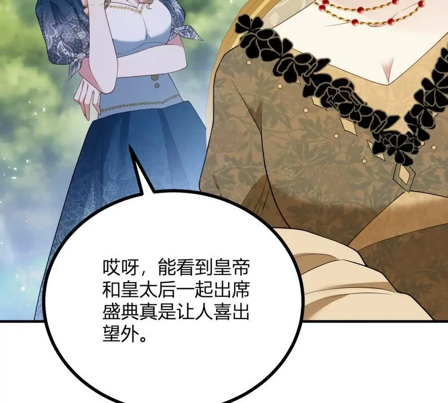 第135话 皇室八卦 第38页
