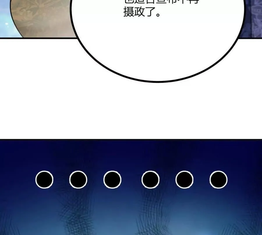第135话 皇室八卦 第45页