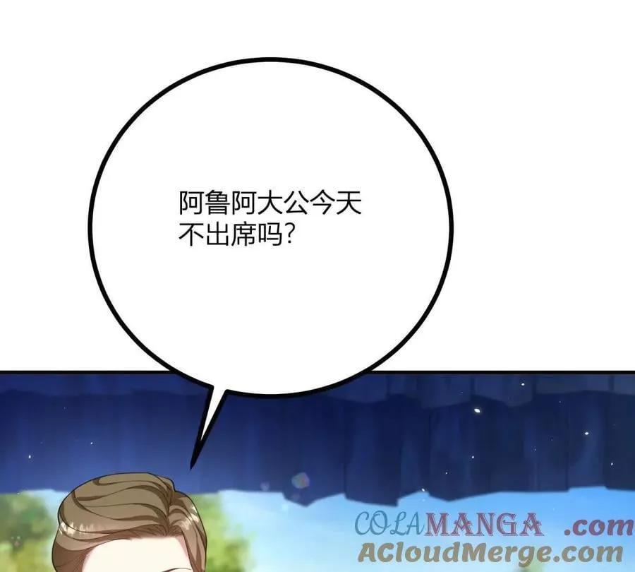 第135话 皇室八卦 第52页