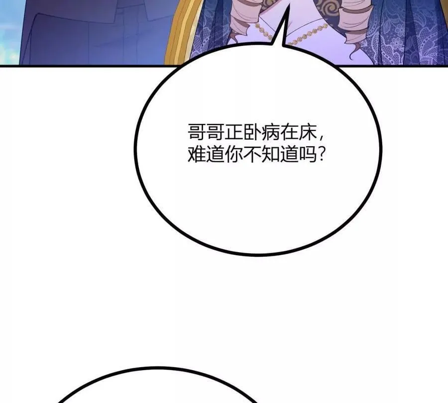 第135话 皇室八卦 第54页