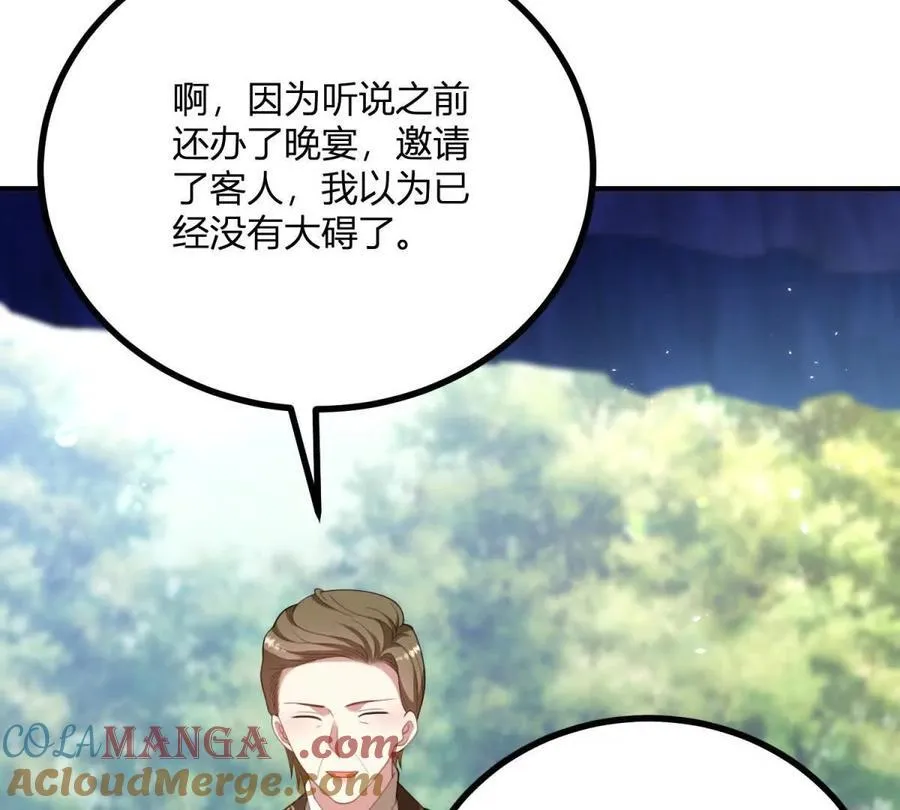 第135话 皇室八卦 第55页