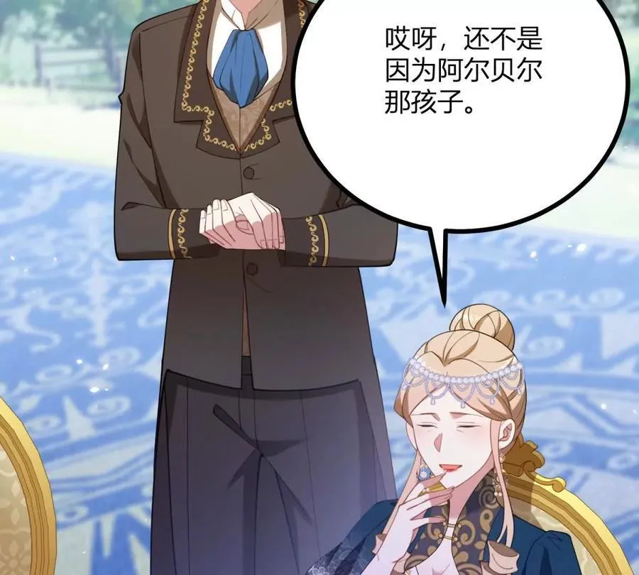 第135话 皇室八卦 第56页
