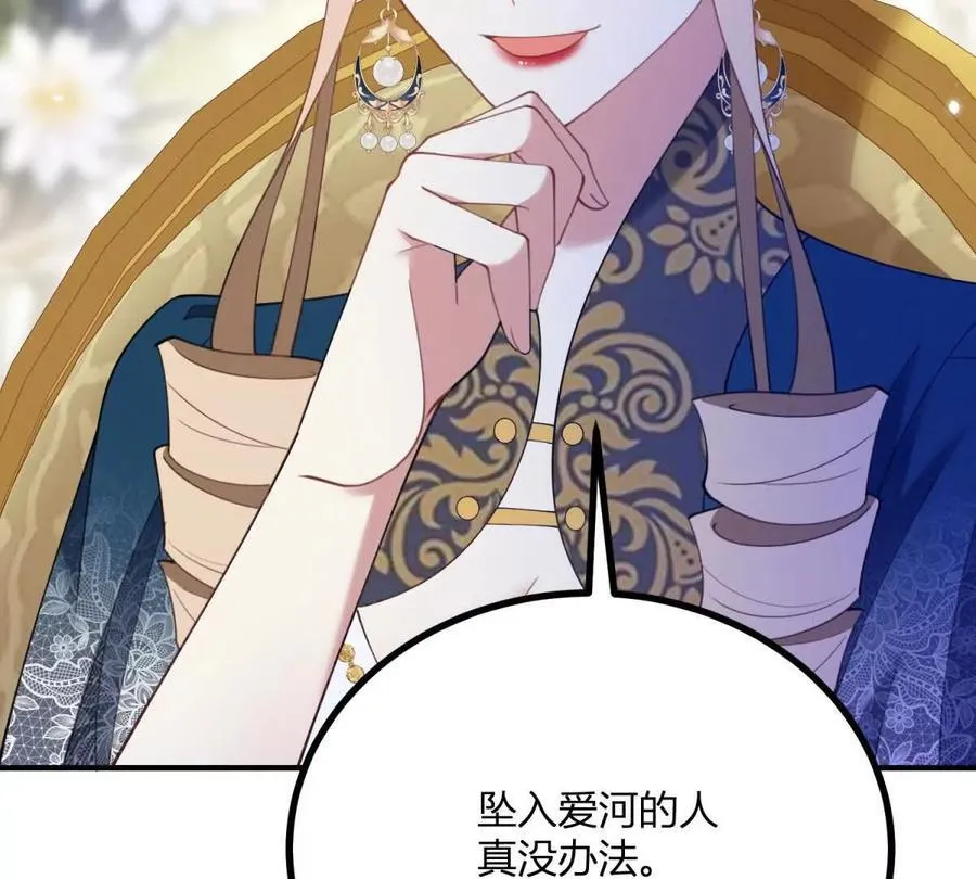 第135话 皇室八卦 第59页