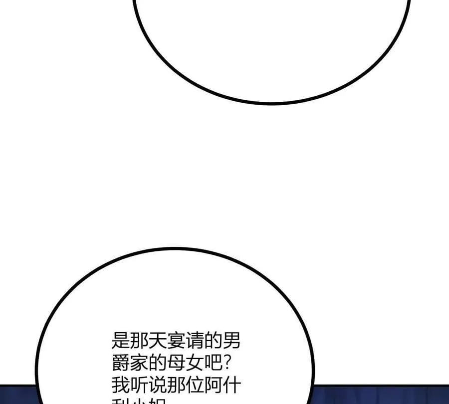 第135话 皇室八卦 第60页