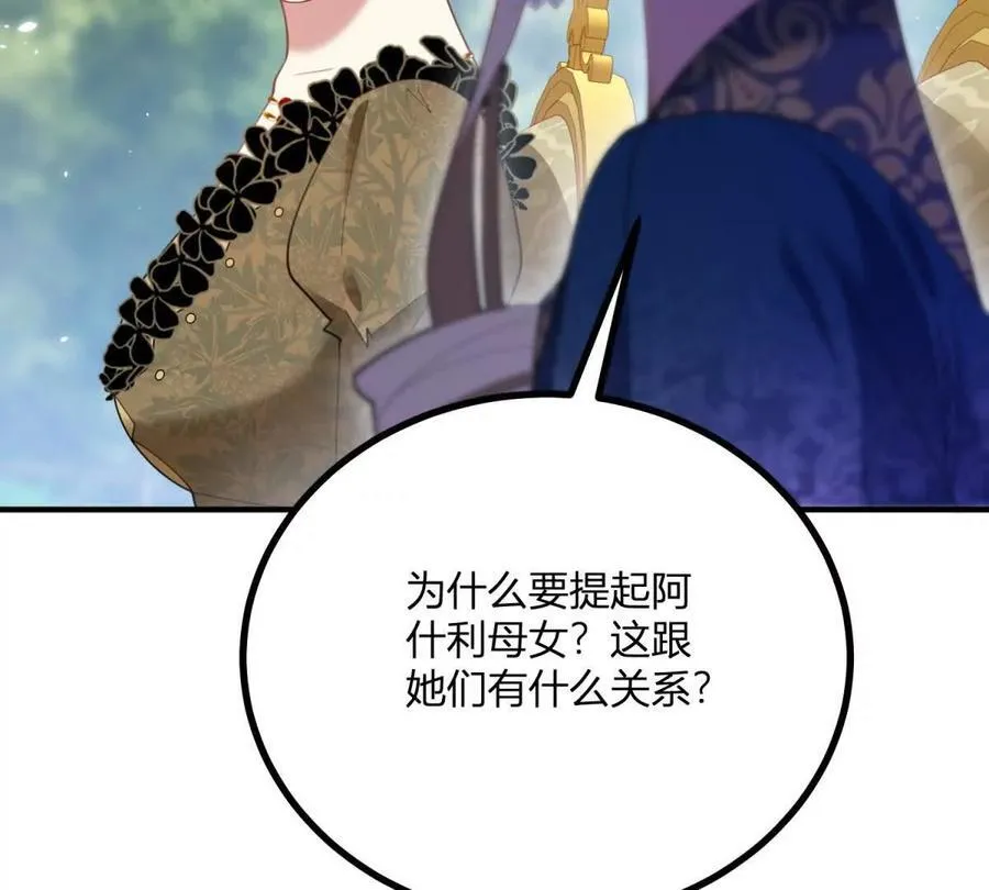 第135话 皇室八卦 第62页