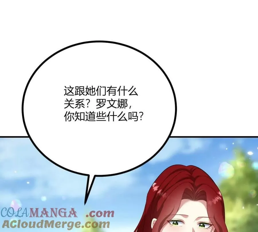 第135话 皇室八卦 第64页