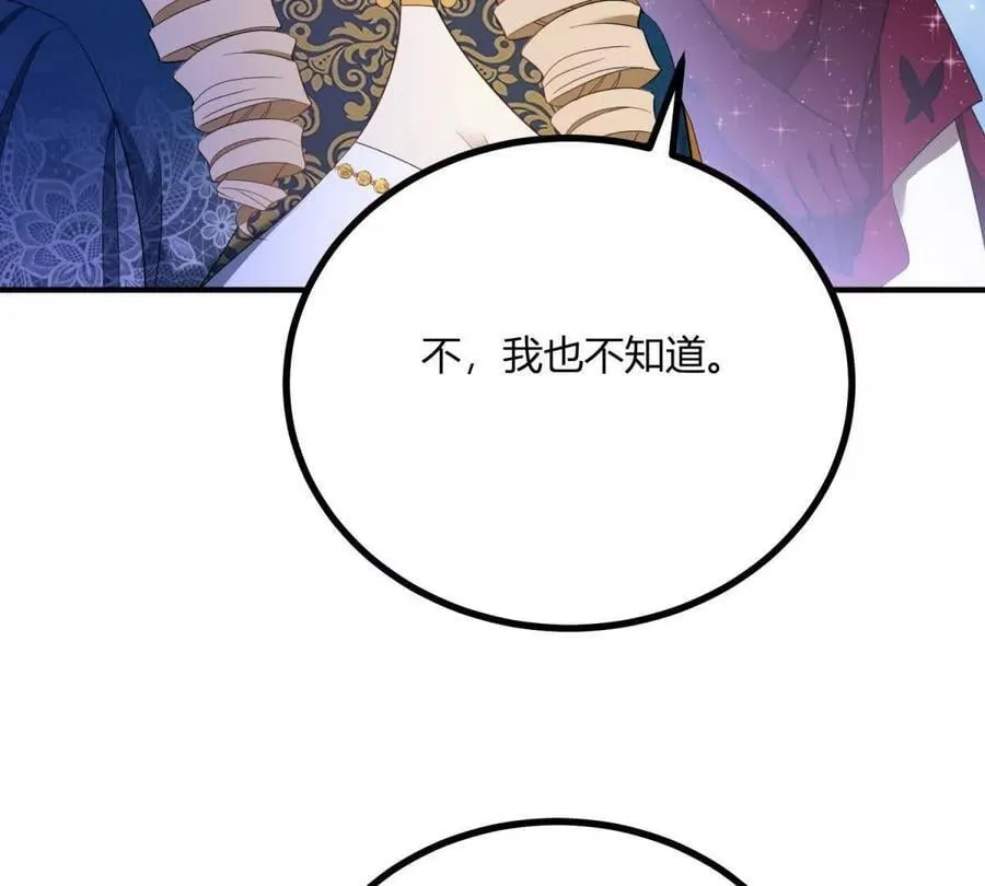 第135话 皇室八卦 第66页