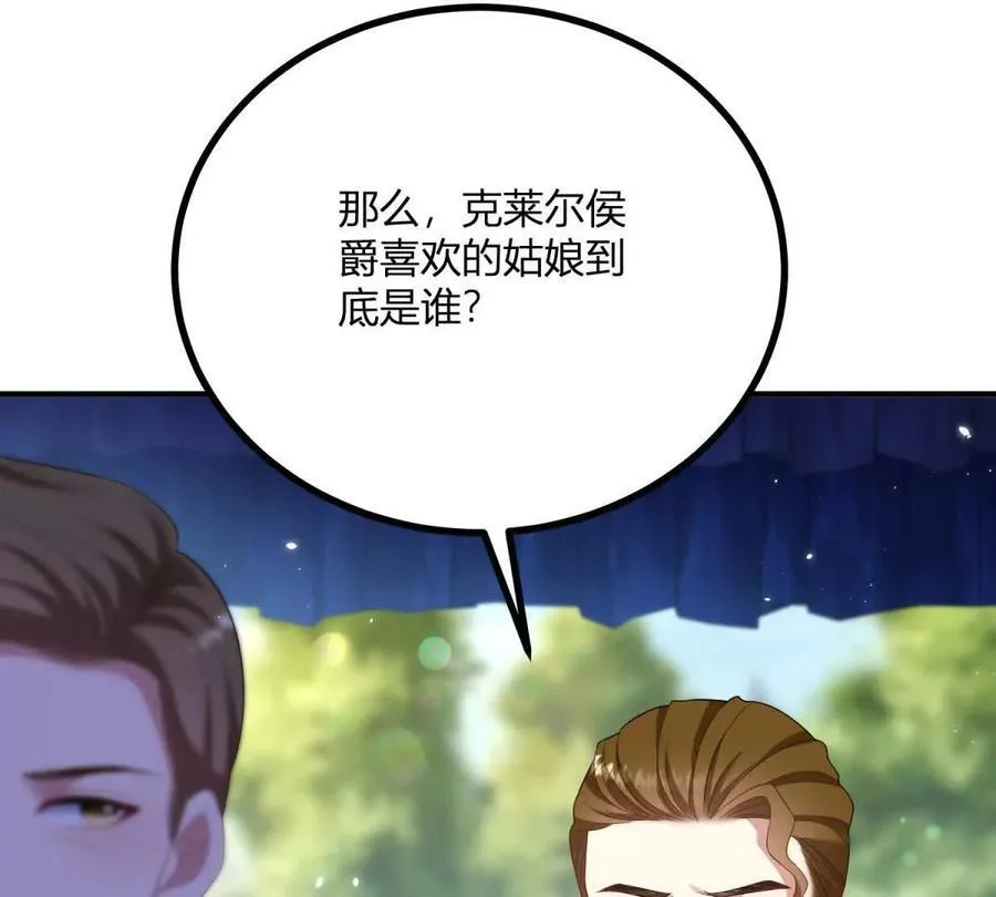 第135话 皇室八卦 第69页