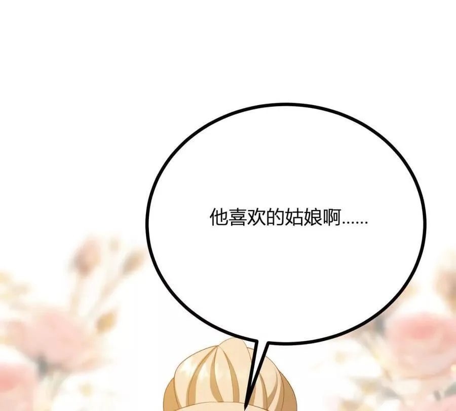 第135话 皇室八卦 第71页