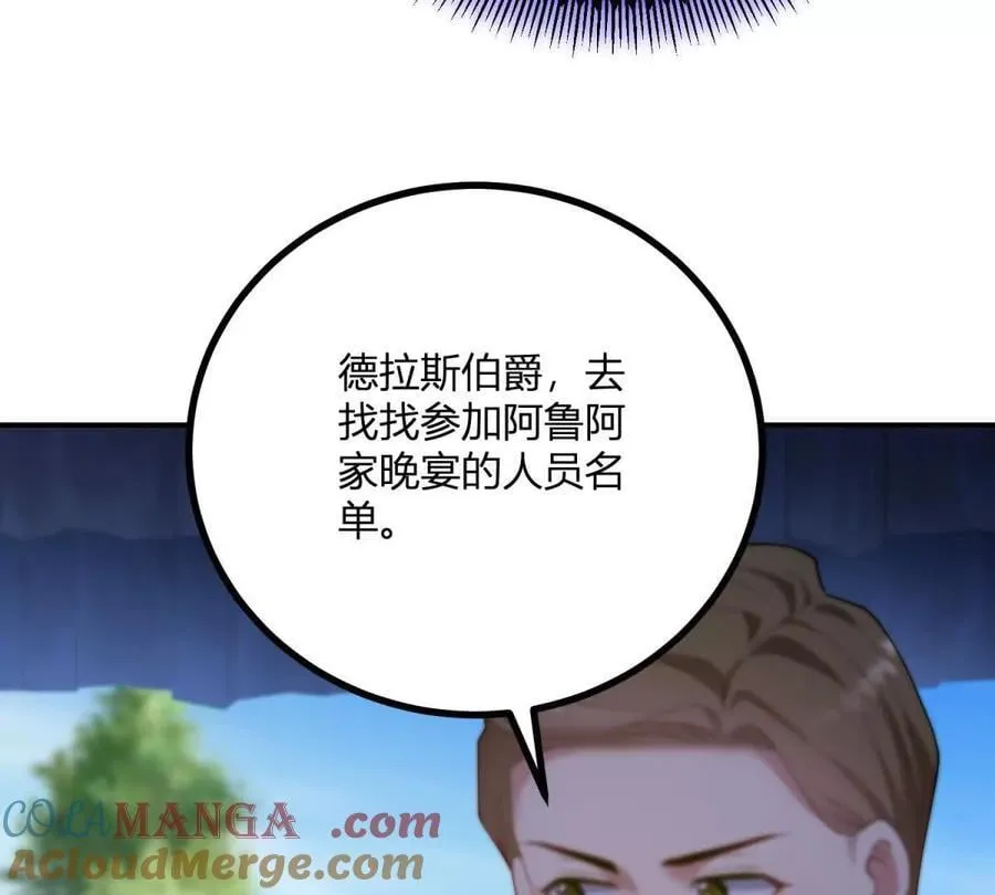 第136话 克莱尔侯爵的女人 第25页