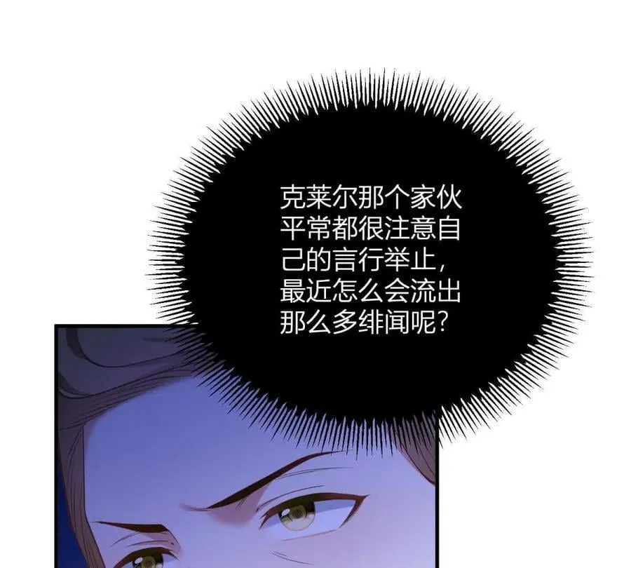 第136话 克莱尔侯爵的女人 第32页